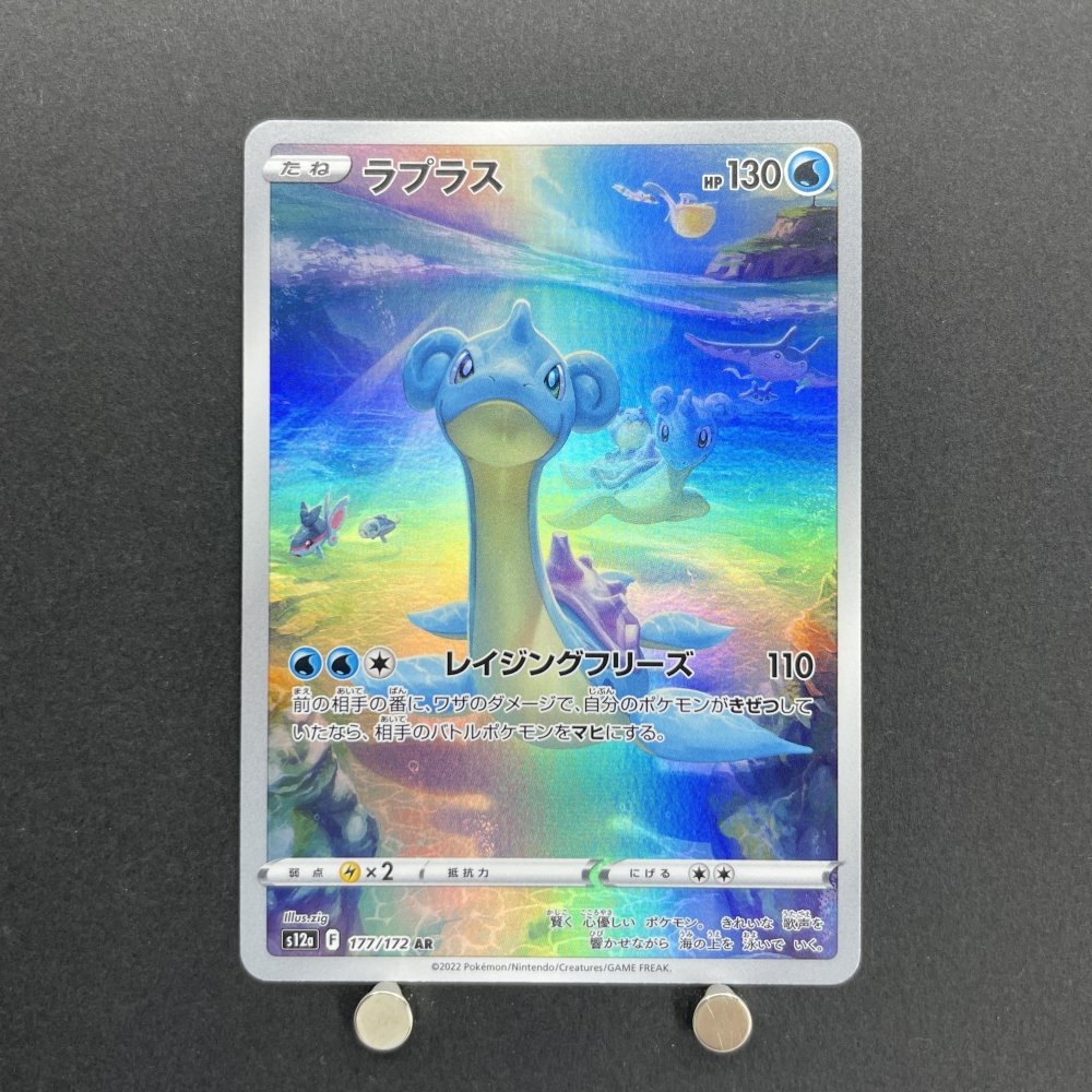 Lapras AR 177/172 Pokemon card VSTAR Universe s12a (1.NM) - JariseStore