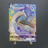 Lapras VMAX SSR 312/190 Pokemon card Shiny Star V s4a (1.NM) - JariseStore