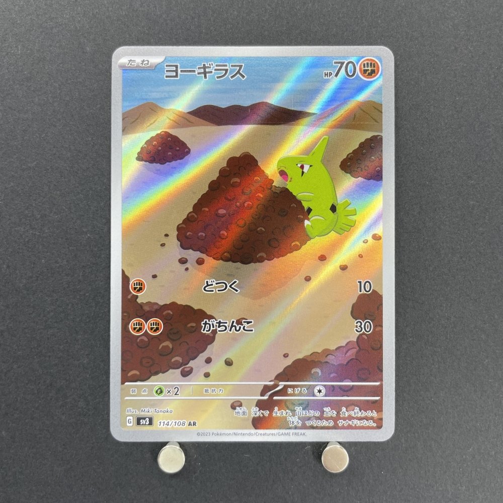 Larvitar AR 114/108 Pokemon card Ruler of the Black Flame sv3 (2.LP) - JariseStore