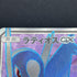 Latios GX SR 099/094 Pokemon card Miracle Twin sm11 (1.NM) - JariseStore