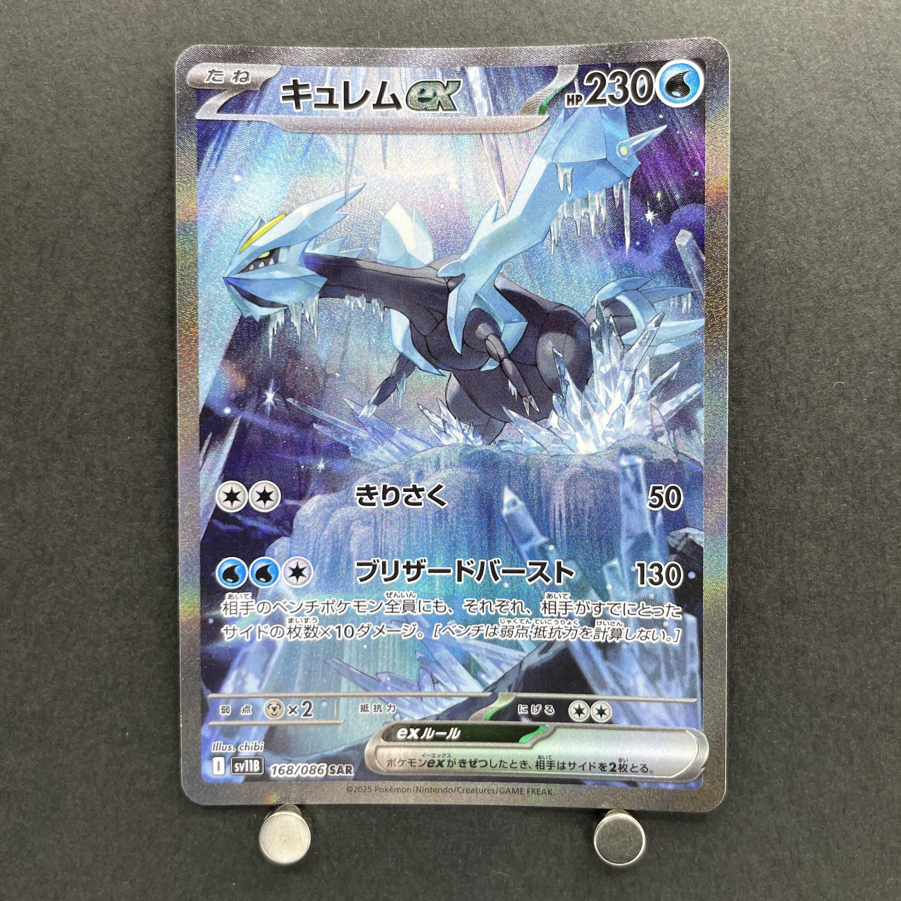 Kyurem ex SAR 168/086 Pokemon card White Flare sv11B (1.NM)