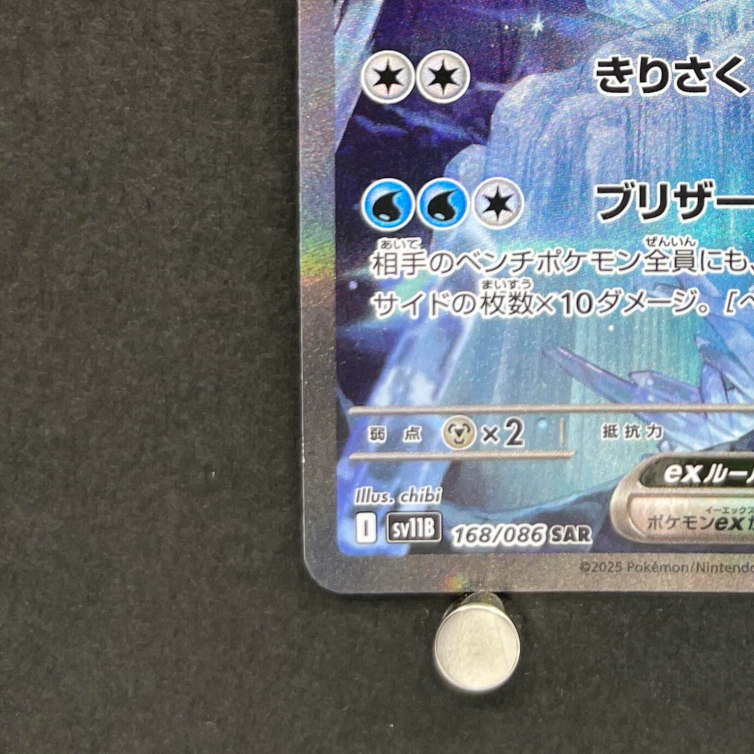 Kyurem ex SAR 168/086 Pokemon card White Flare sv11B (1.NM)