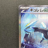 Kyurem ex SAR 168/086 Pokemon card White Flare sv11B (1.NM)