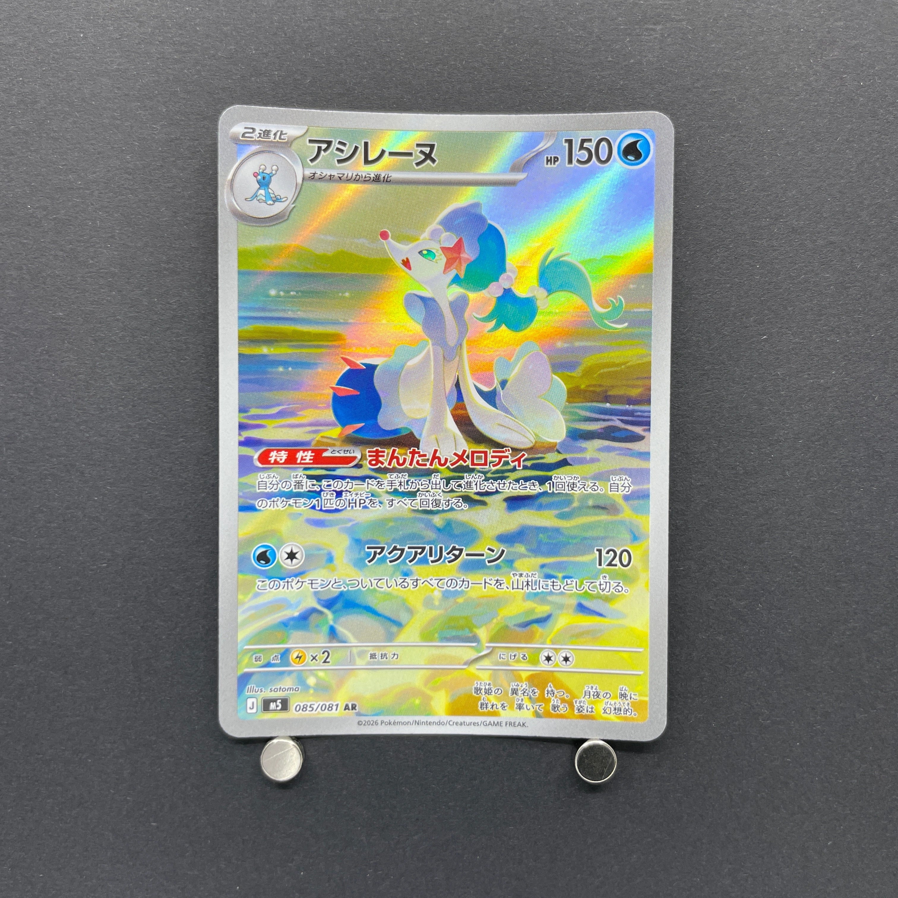 Primarina AR 085/081 Pokemon card Abyss Eye M5 (2.LP)