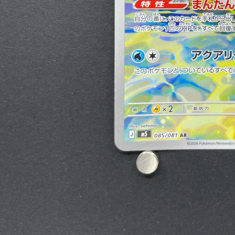 Primarina AR 085/081 Pokemon card Abyss Eye M5 (2.LP)