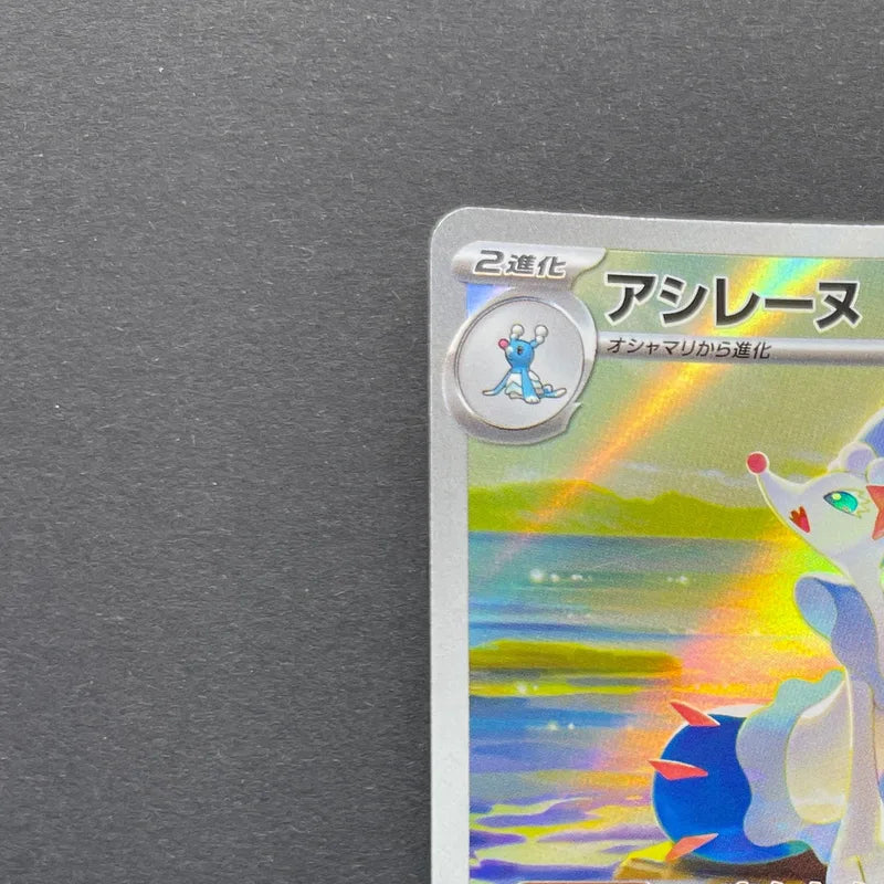 Primarina AR 085/081 Pokemon card Abyss Eye M5 (2.LP)