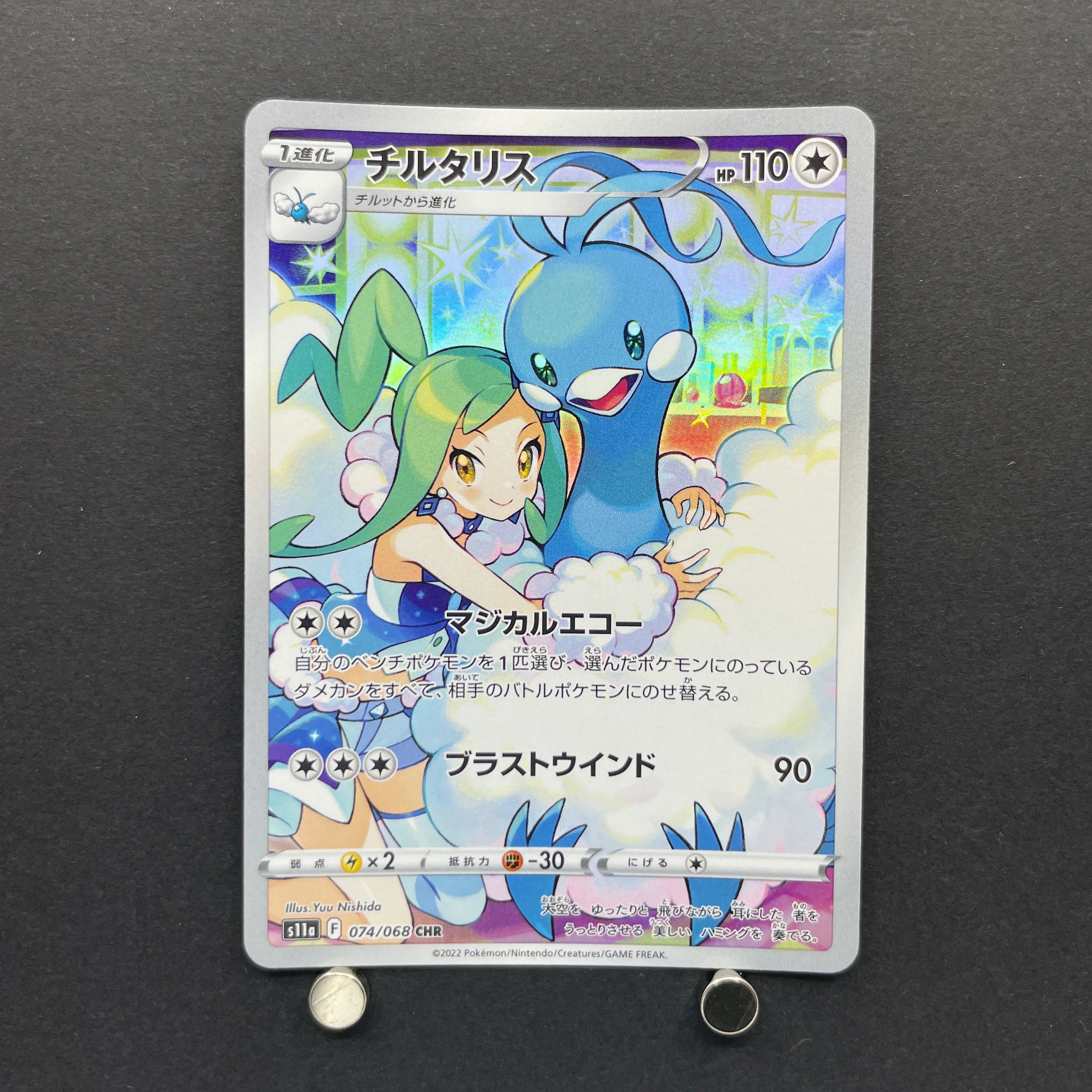 Altaria CHR 074/068 Pokemon card Incandescent Arcana s11a (1.NM)