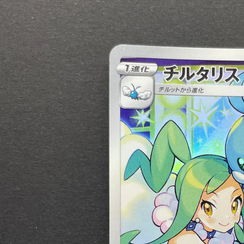 Altaria CHR 074/068 Pokemon card Incandescent Arcana s11a (1.NM)
