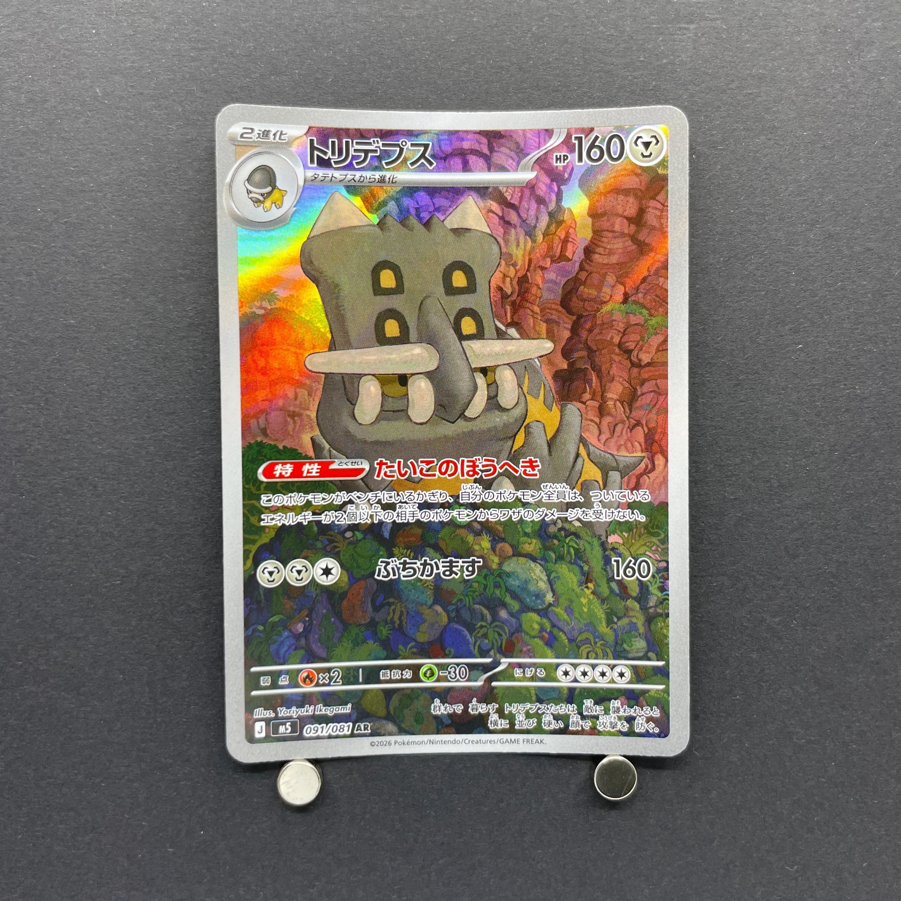 Bastiodon AR 091/081 Pokemon card Abyss Eye M5 (1.NM)