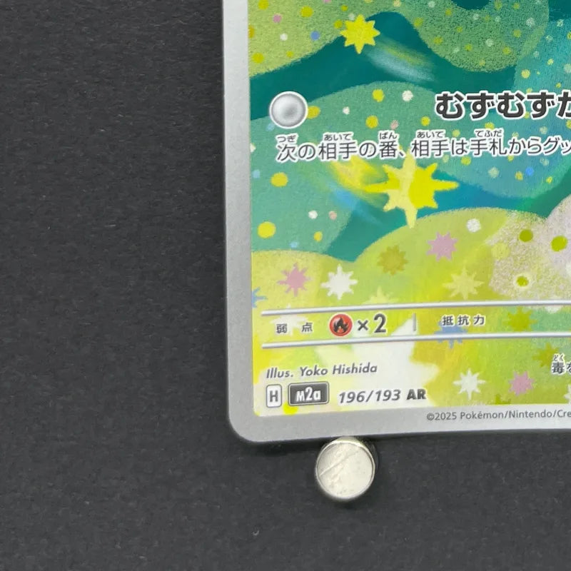 Budew AR 196/193 Pokemon card Mega Dream ex M2a (1.NM)