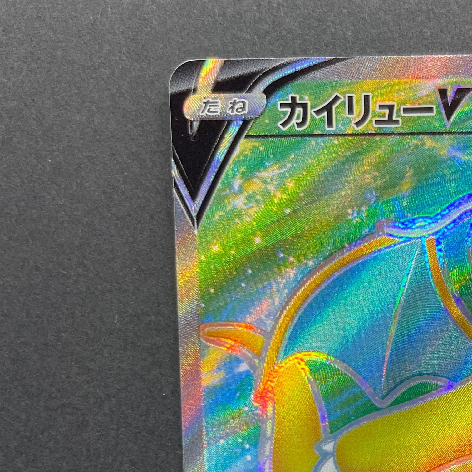 Dragonite V SR 078/071 Pokemon card Pokemon GO s10b (1.NM)