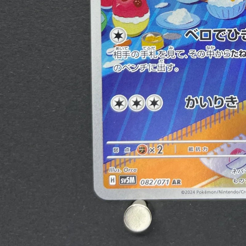 Lickitung AR 082/071 Pokemon card Cyber Judge sv5m (1.NM) - JariseStore