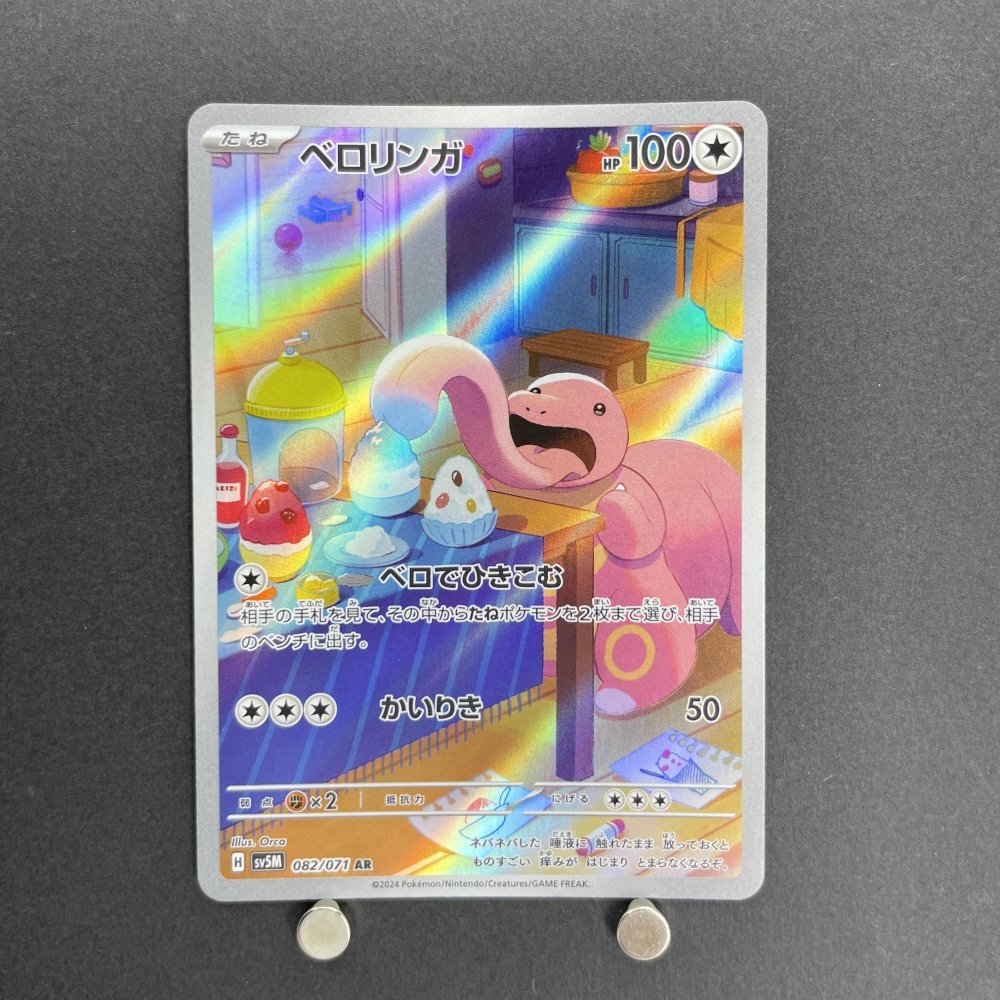 Lickitung AR 082/071 Pokemon card Cyber Judge sv5m (2.LP) - JariseStore