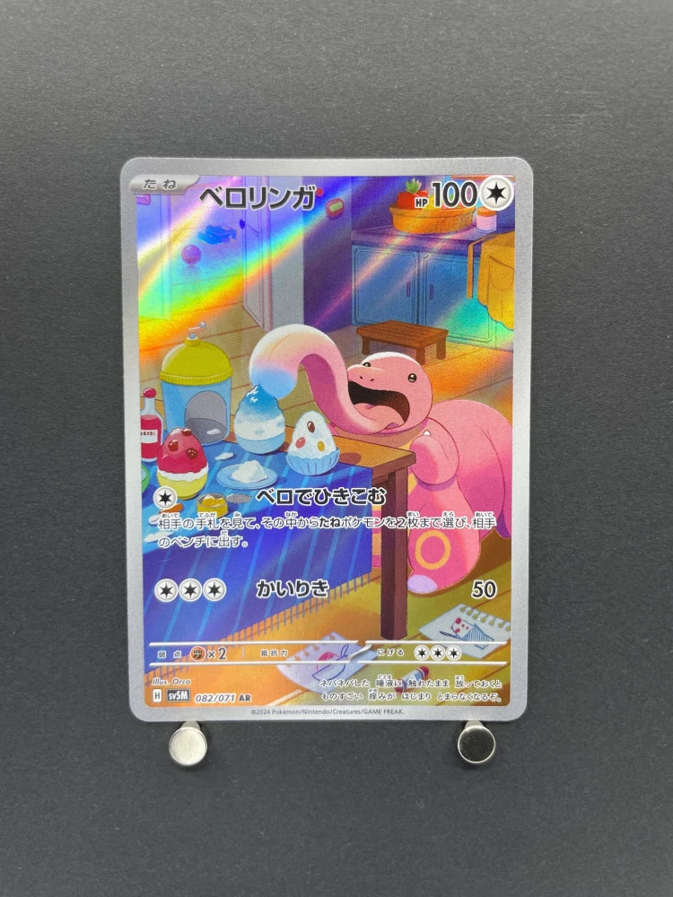 Lickitung AR 082/071 Pokemon card Cyber Judge sv5m (2.LP) - JariseStore