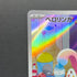 Lickitung AR 082/071 Pokemon card Cyber Judge sv5m (2.LP) - JariseStore