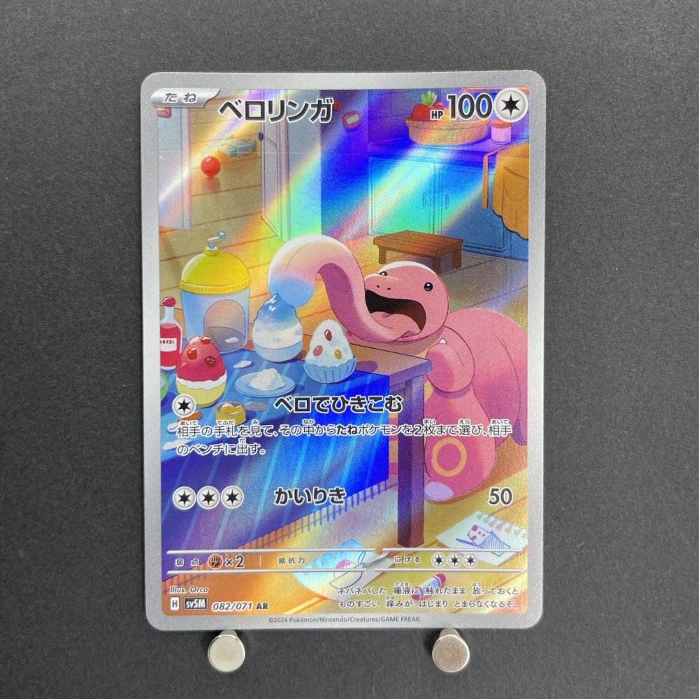 Lickitung AR 082/071 Pokemon card Cyber Judge sv5m (2.LP) - JariseStore