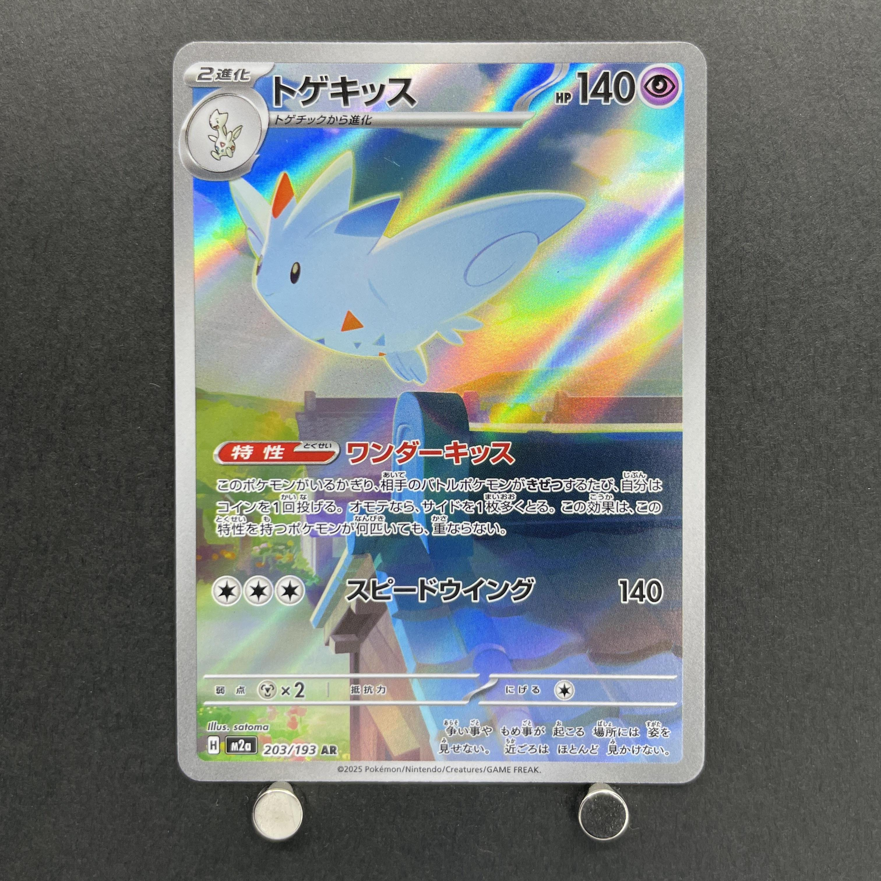 Togekiss AR 203/193 Pokemon card Mega Dream ex M2a (2.LP)