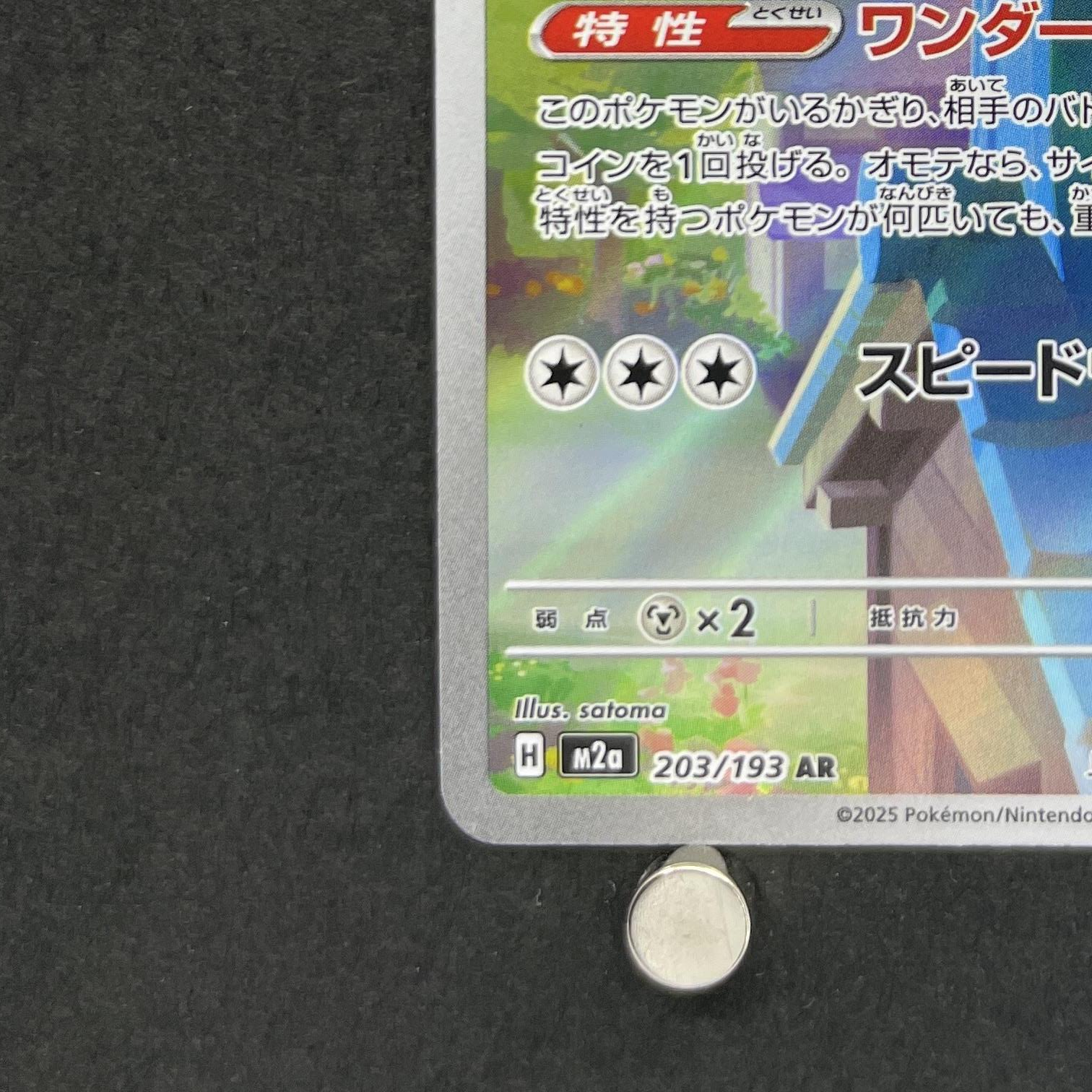 Togekiss AR 203/193 Pokemon card Mega Dream ex M2a (2.LP)