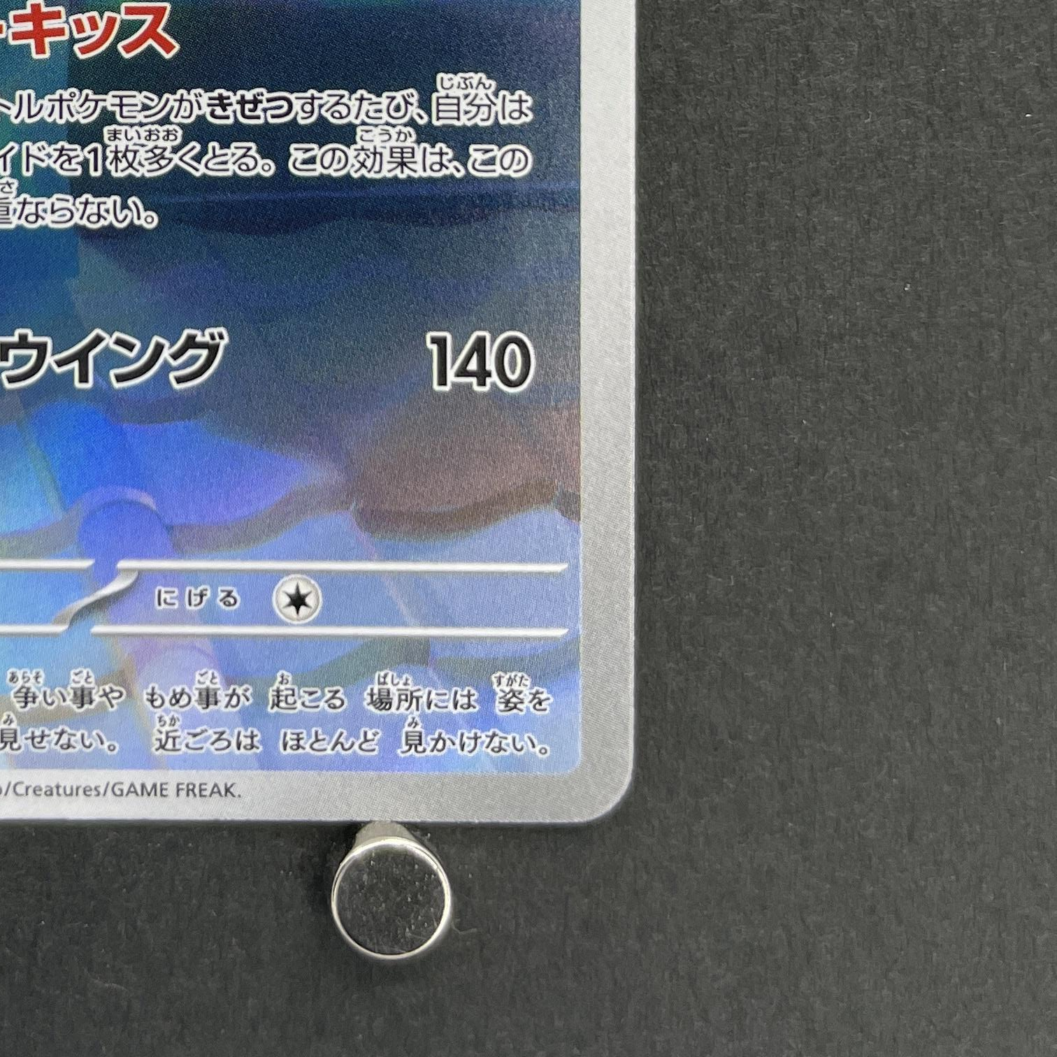Togekiss AR 203/193 Pokemon card Mega Dream ex M2a (2.LP)