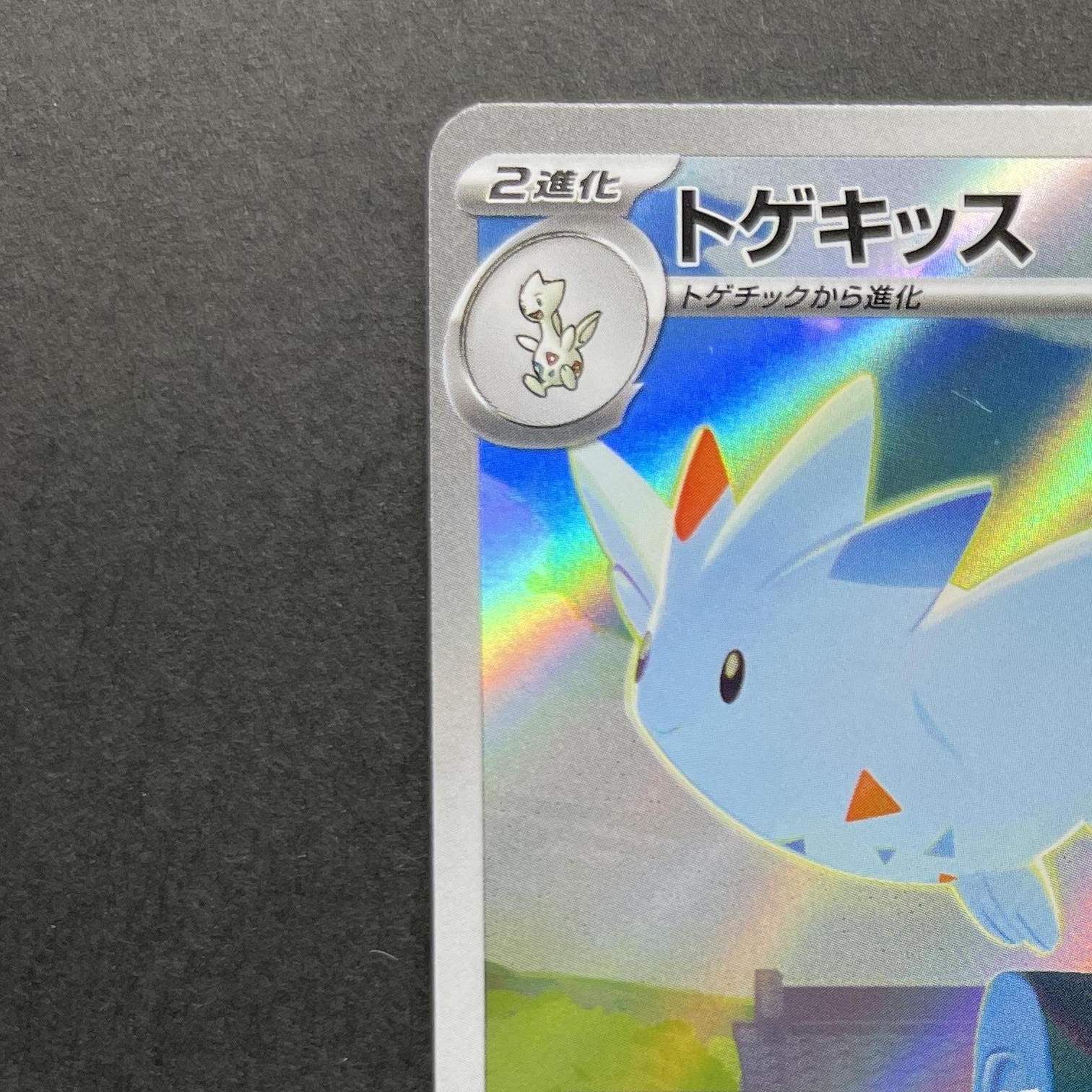 Togekiss AR 203/193 Pokemon card Mega Dream ex M2a (2.LP)