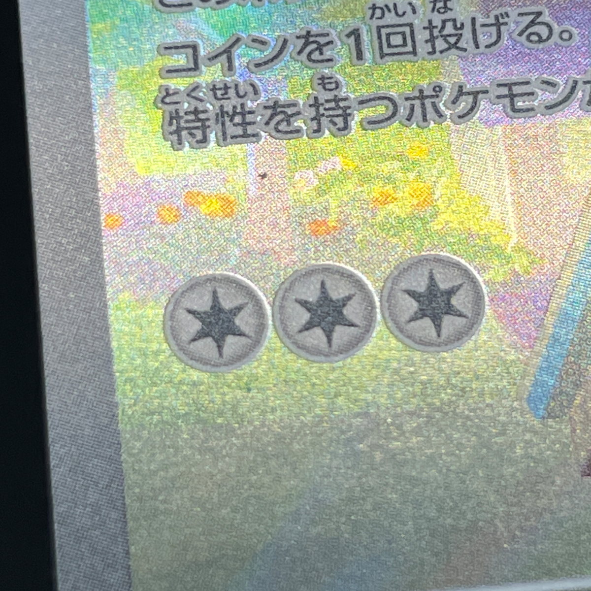 Togekiss AR 203/193 Pokemon card Mega Dream ex M2a (2.LP)