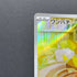 Yamper AR 086/080 Pokemon card Inferno X M2 (1.NM)