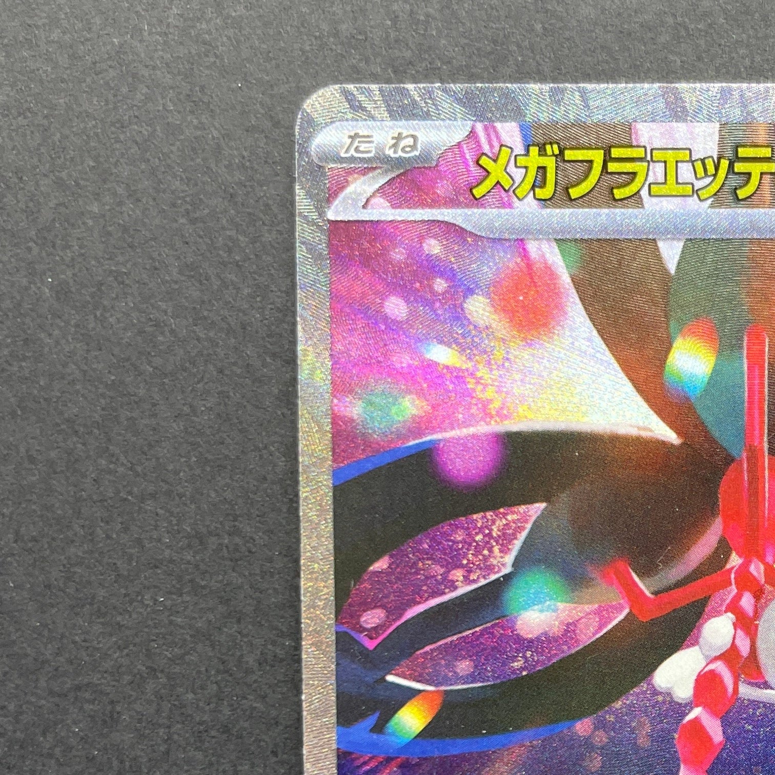 Mega Floette ex SAR 115/083 Pokemon card Ninja Spinner M4 (1.NM)