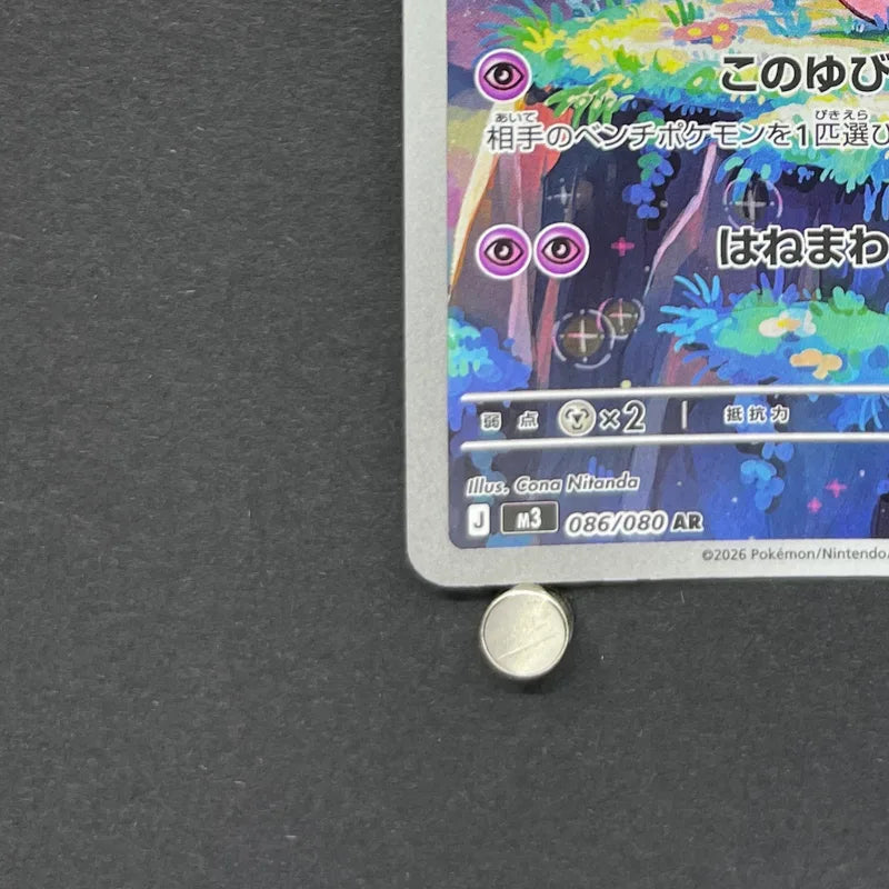 Clefairy AR 086/080 Pokemon card Nihil Zero M3 (1.NM)