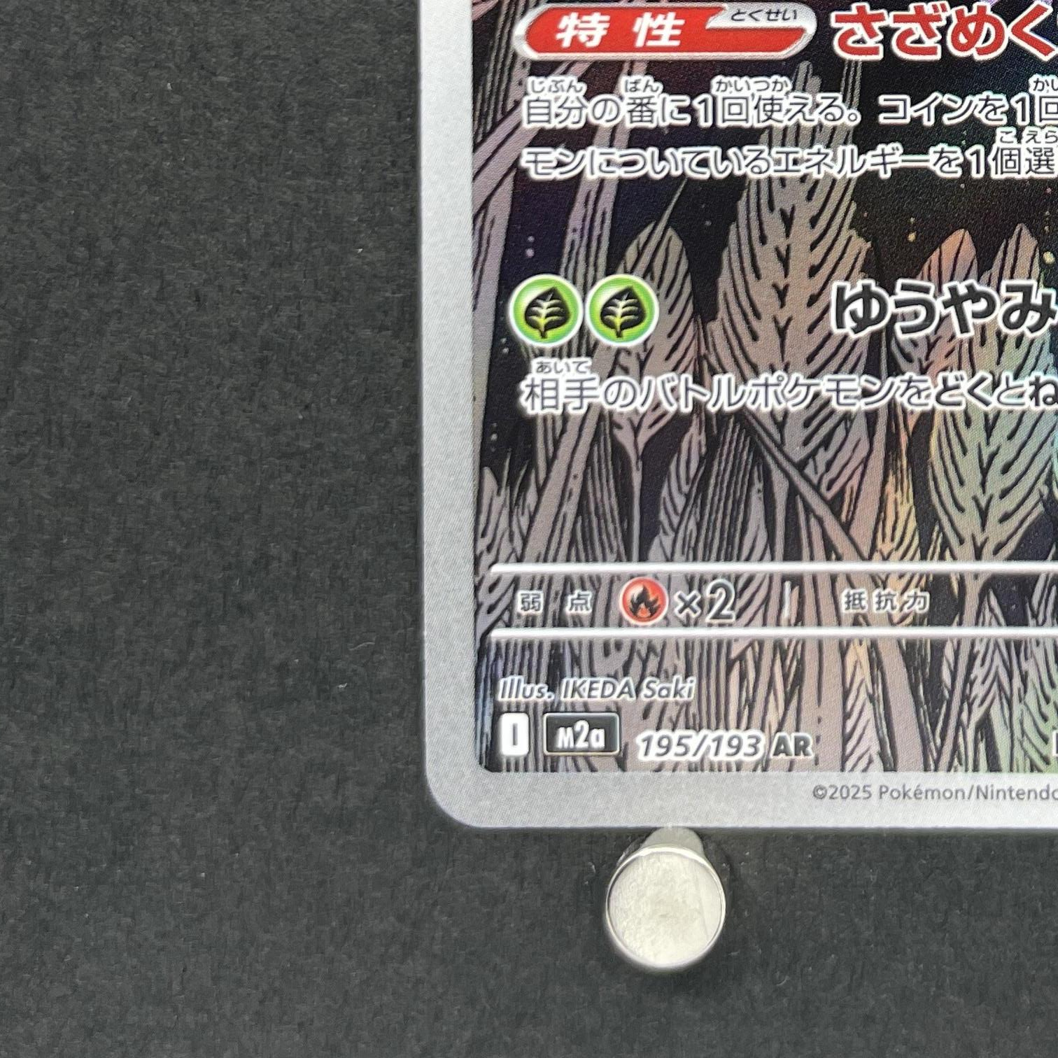 Dustox AR 195/193 Pokemon card Mega Dream ex M2a (1.NM)