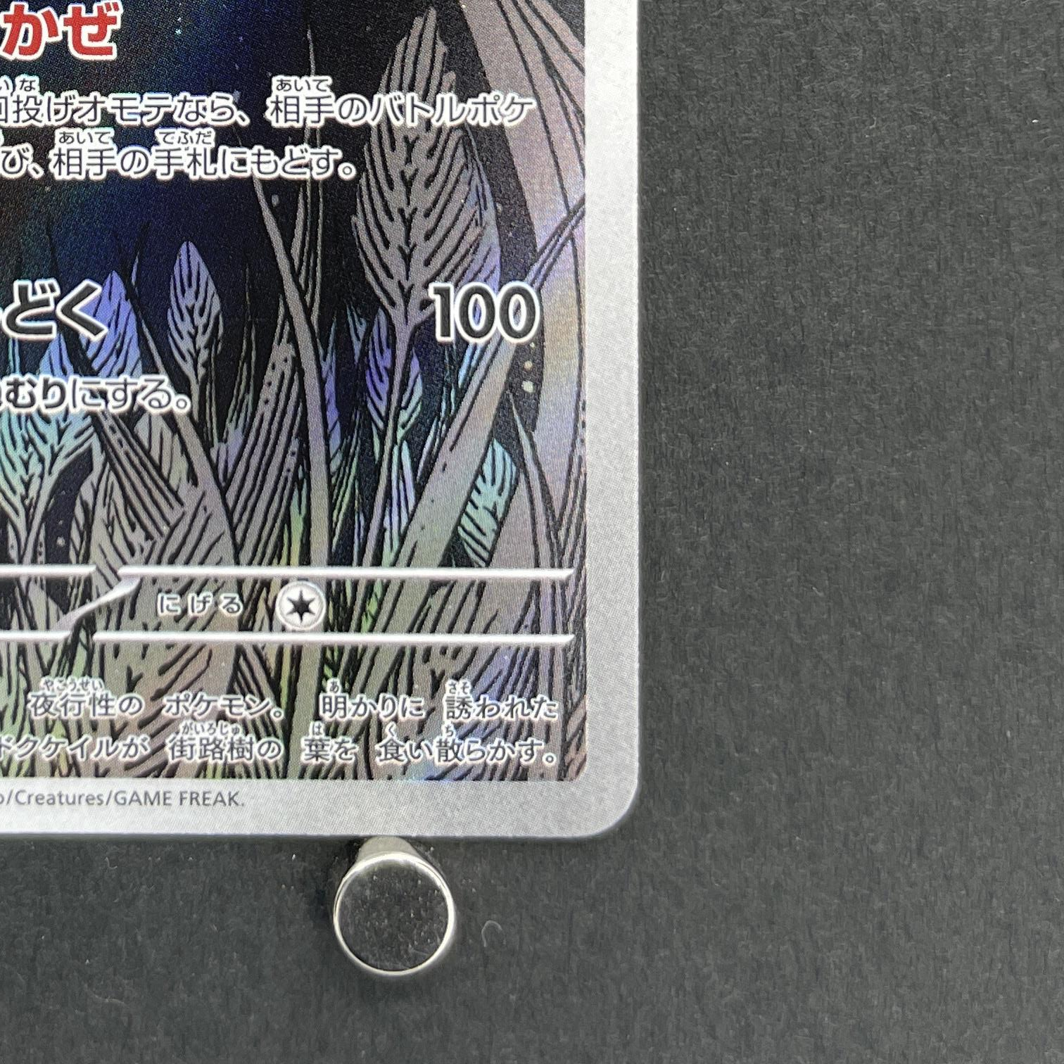 Dustox AR 195/193 Pokemon card Mega Dream ex M2a (1.NM)