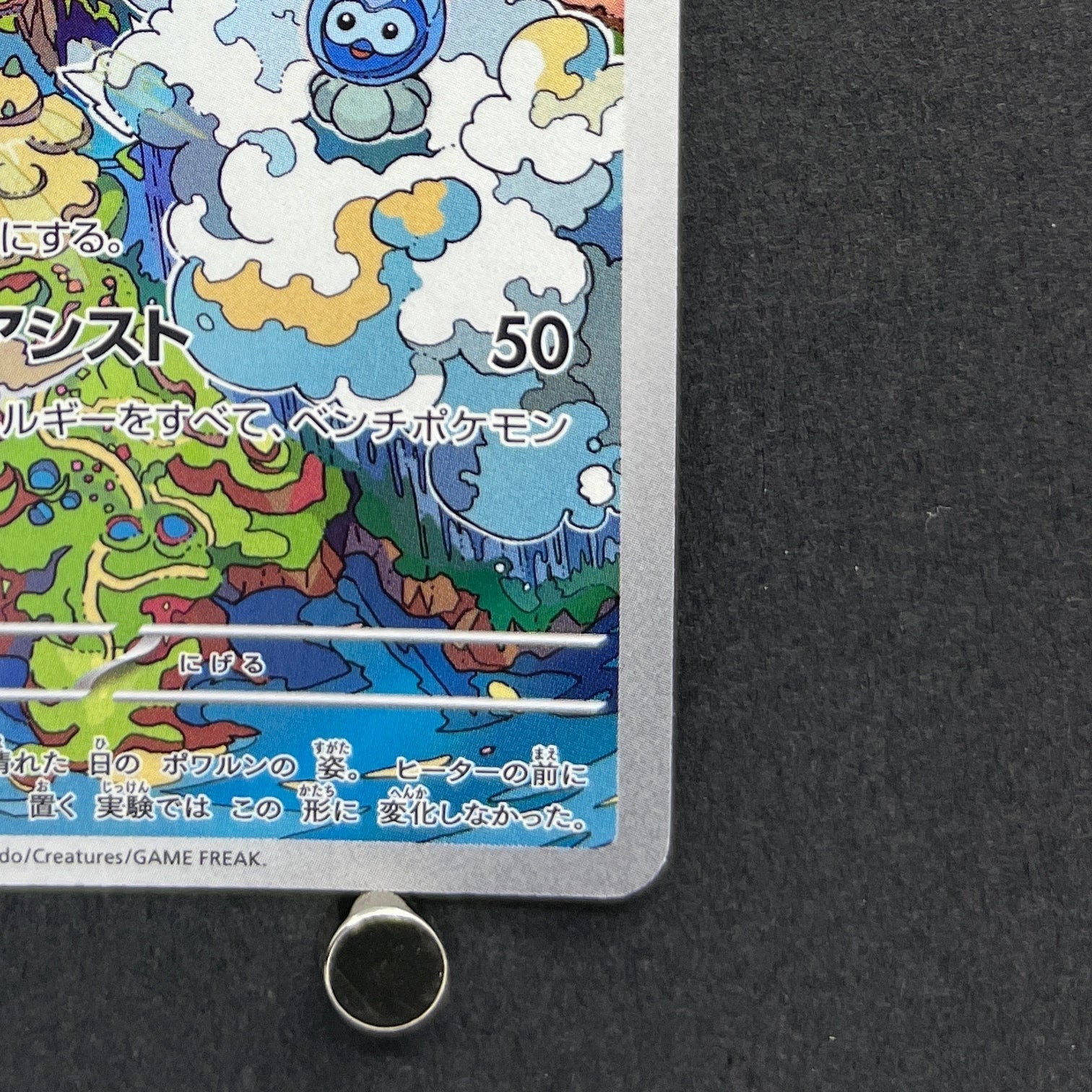 Castform Sunny Form AR 067/064 Pokemon card Paradise Dragona sv7a (2.LP)