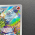 Castform Sunny Form AR 067/064 Pokemon card Paradise Dragona sv7a (2.LP)