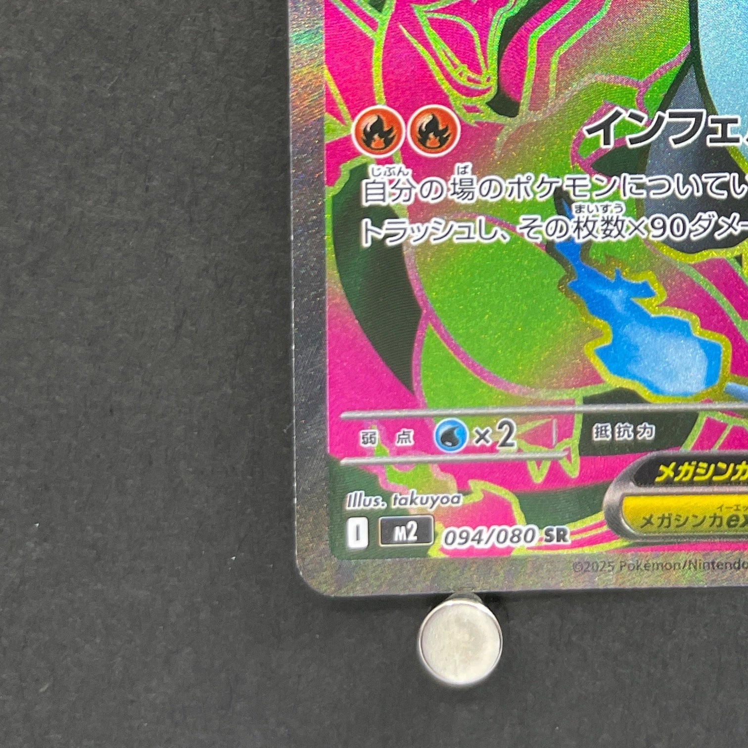 Mega Charizard X ex SR 094/080 Pokemon card Inferno X M2 (1.NM)