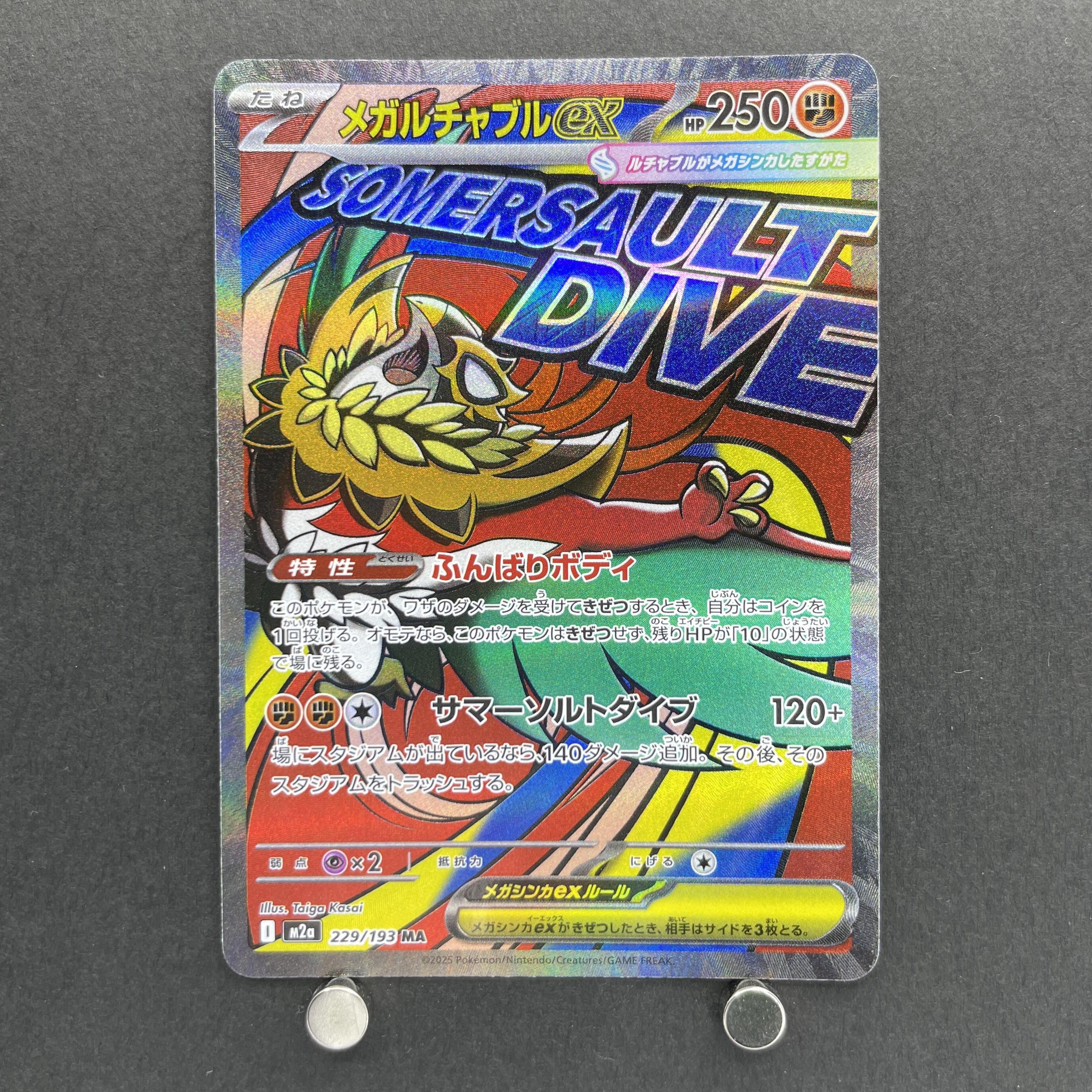 Mega Hawlucha ex MA 229/193 Pokemon card Mega Dream ex M2a (2.LP)