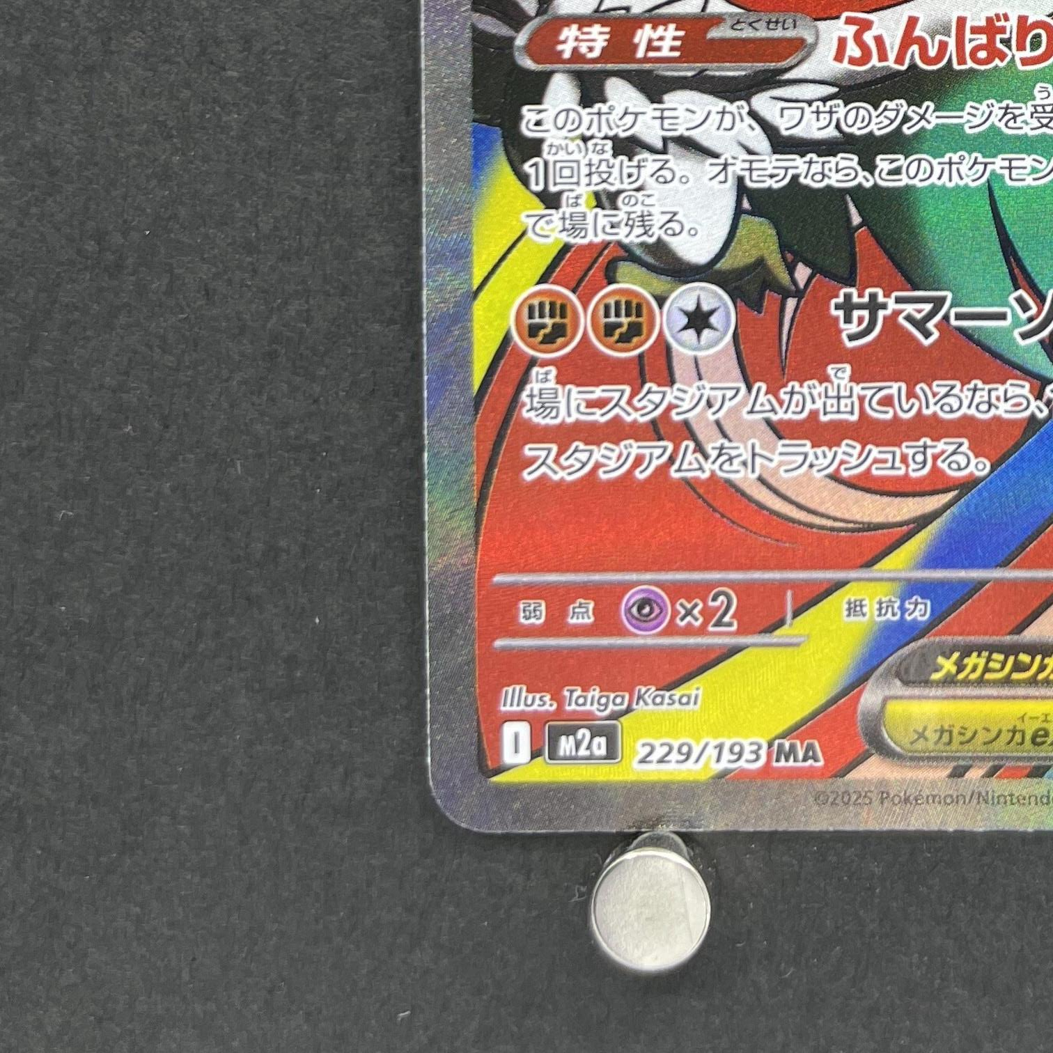 Mega Hawlucha ex MA 229/193 Pokemon card Mega Dream ex M2a (2.LP)