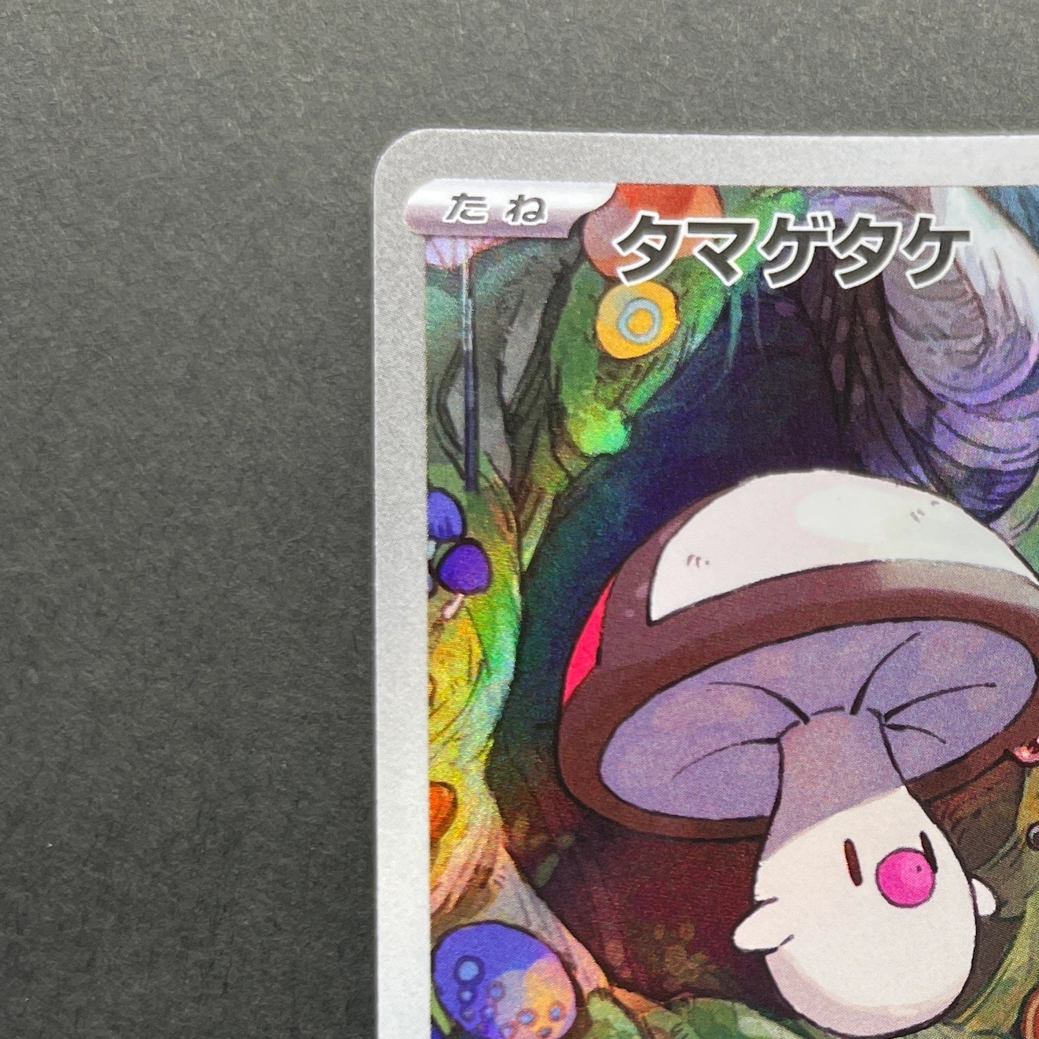 Foongus AR 095/086 Pokemon card Black Bolt sv11B (1.NM)