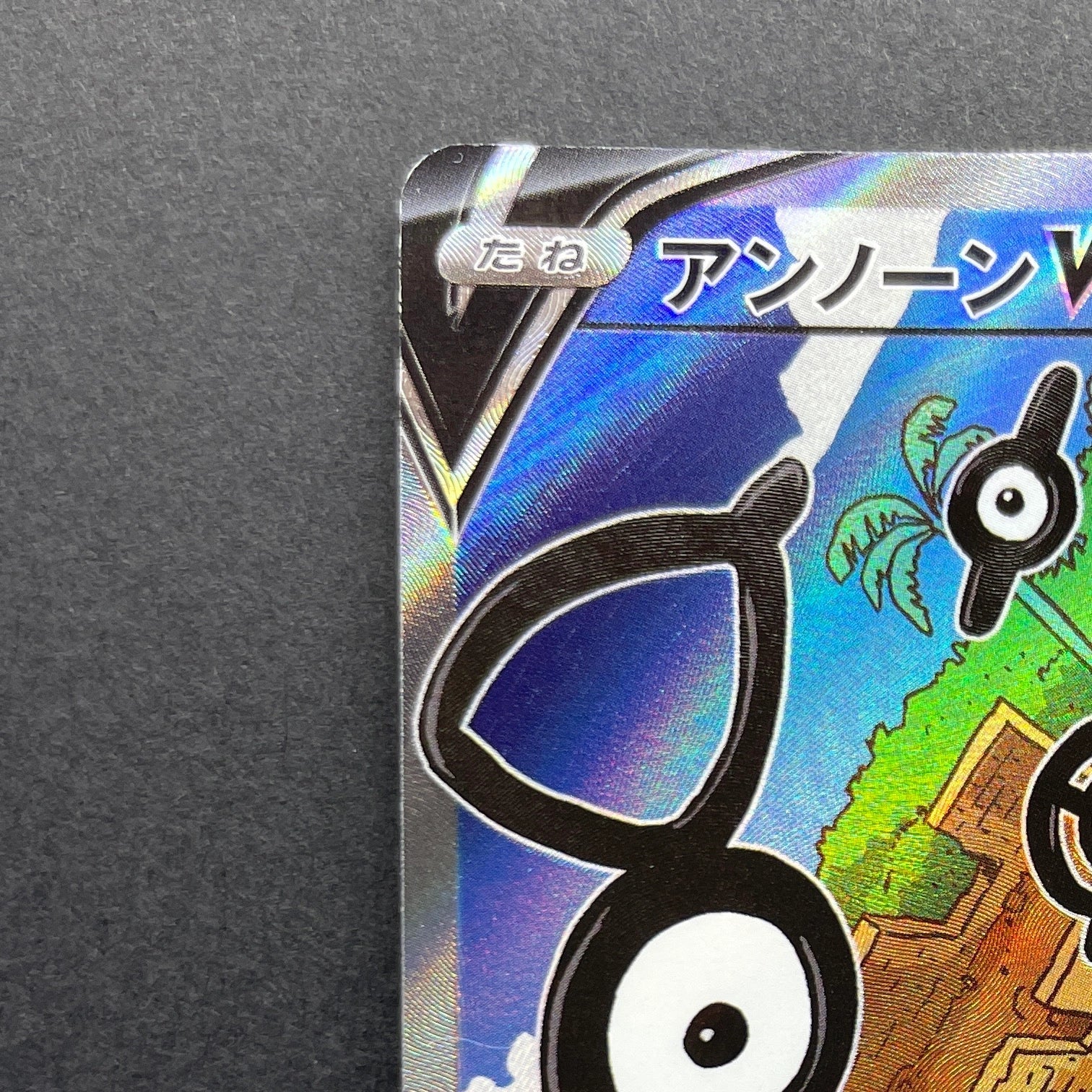 Unown V SR 103/098 Pokemon card Paradigm Trigger s12 (1.NM)