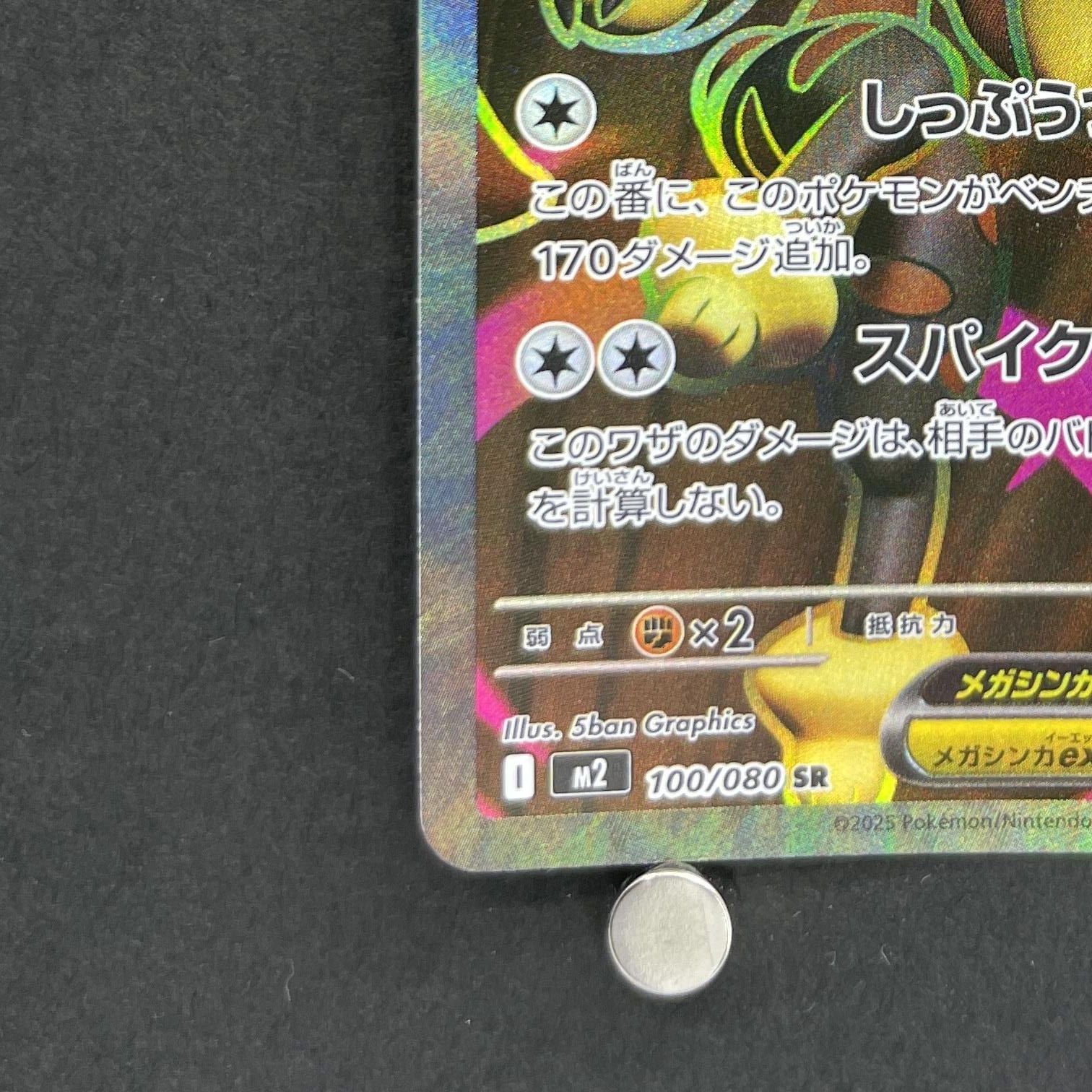 Mega Lopunny ex SR 100/080 Pokemon card Inferno X M2 (1.NM)
