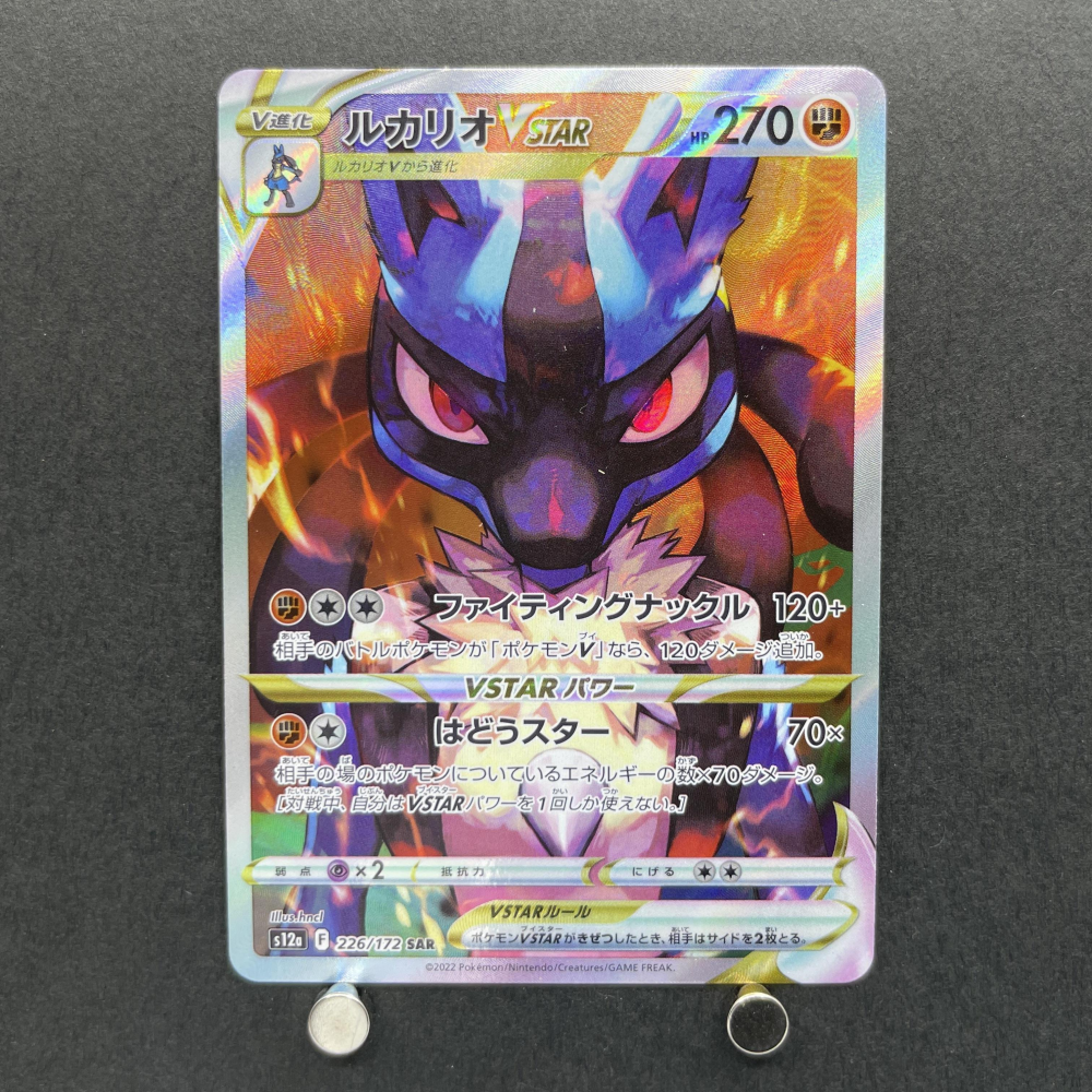 Lucario VSTAR SAR 226/172 Pokemon card VSTAR Universe s12a (1.NM) - JariseStore