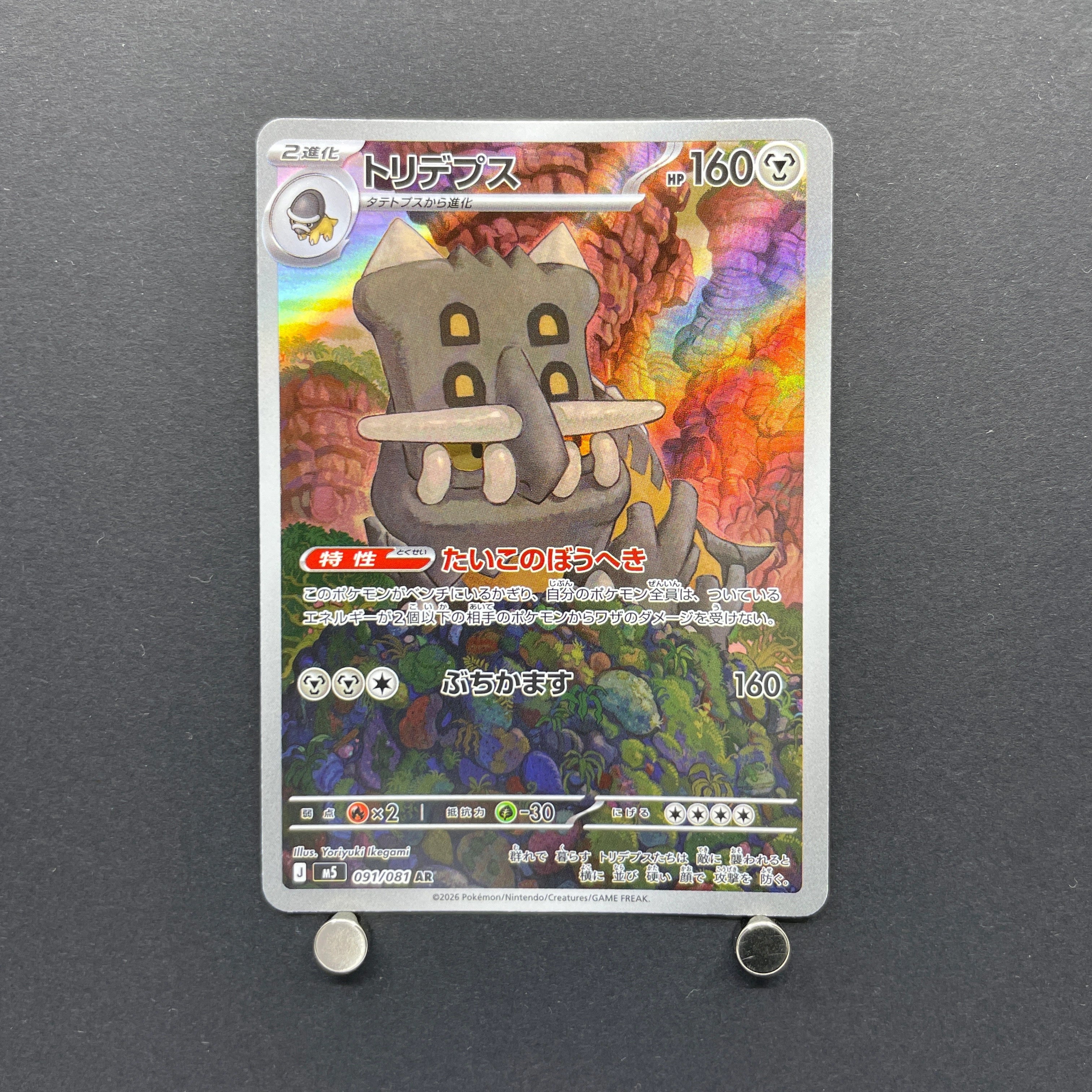 Bastiodon AR 091/081 Pokemon card Abyss Eye M5 (1.NM)