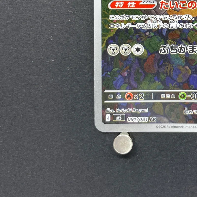 Bastiodon AR 091/081 Pokemon card Abyss Eye M5 (1.NM)
