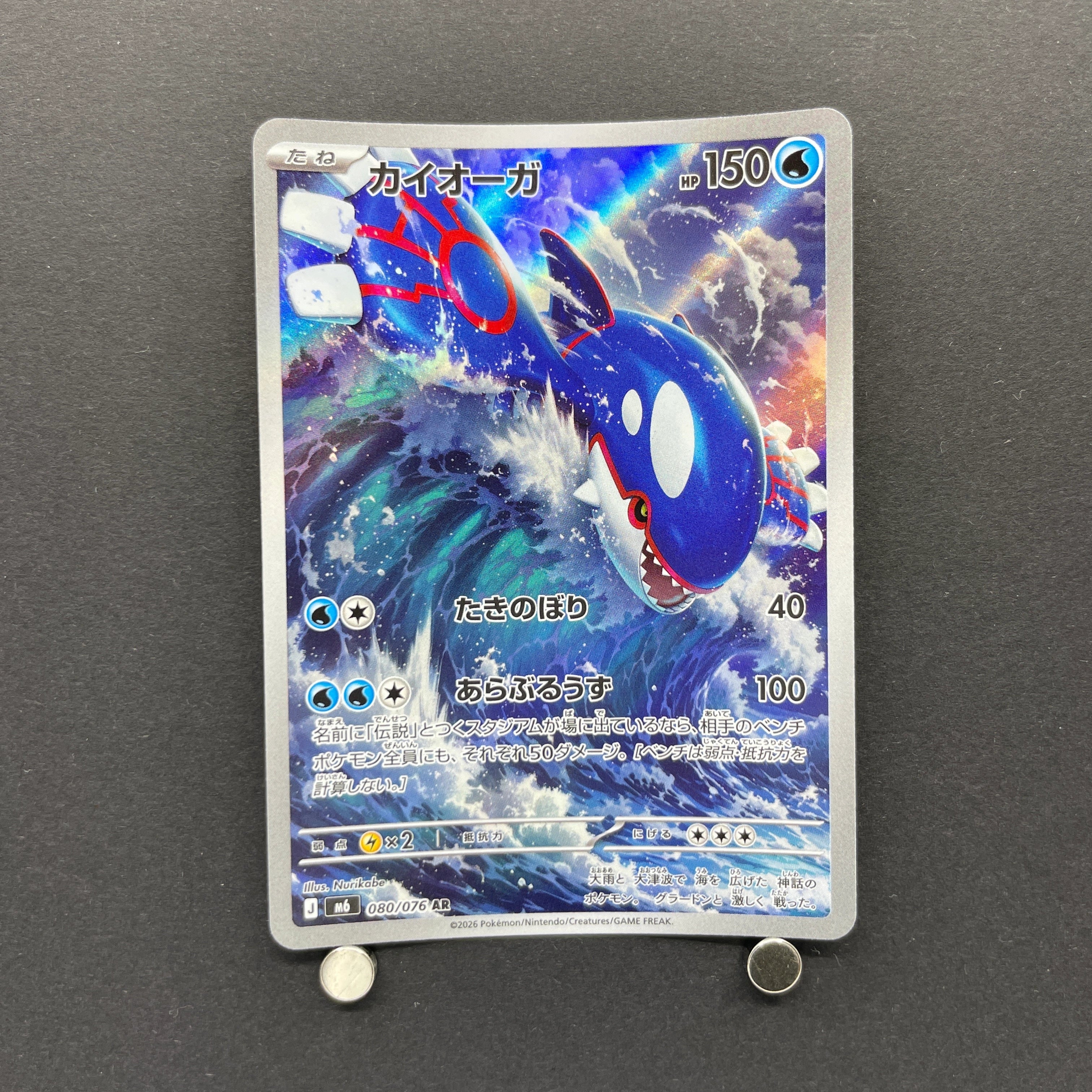 Kyogre AR 080/076 Pokemon card Storm Emeralda M6 (2.LP)