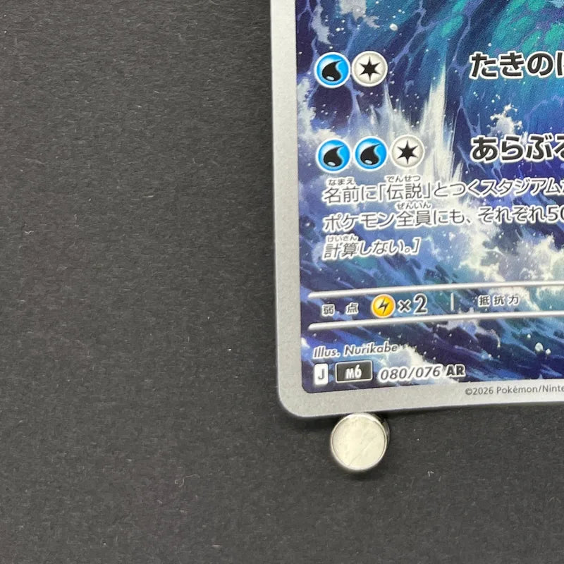 Kyogre AR 080/076 Pokemon card Storm Emeralda M6 (2.LP)
