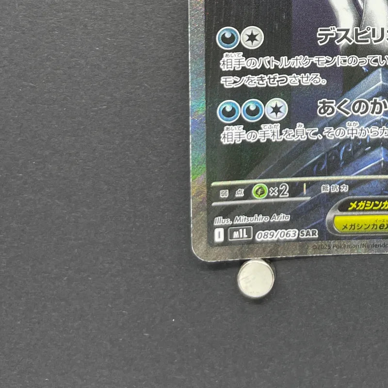 Mega Absol ex SAR 089/063 Pokemon card Mega Brave M1L (2.LP)