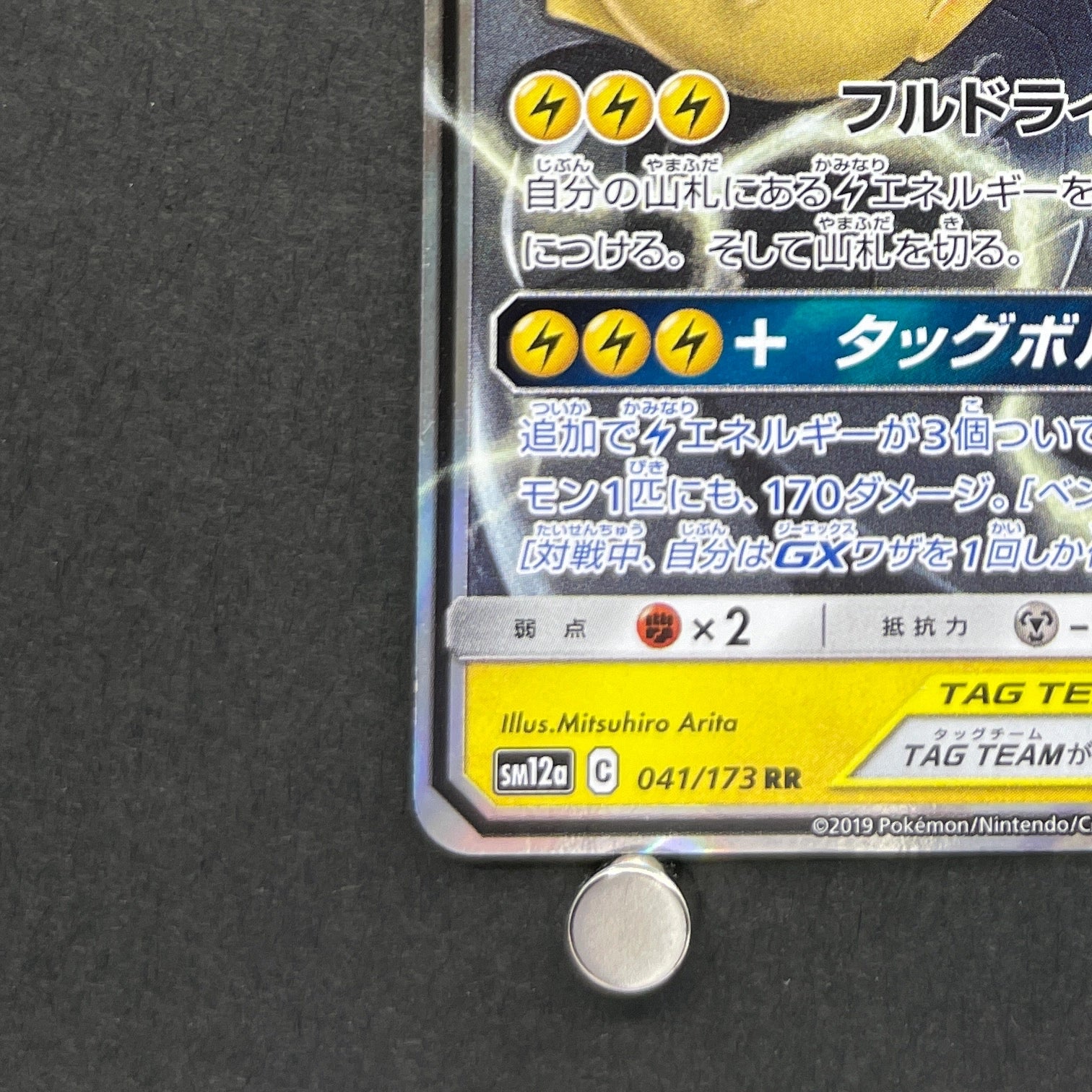Pikachu & Zekrom GX RR 041/173 Pokemon card Tag All Stars sm12a (2.LP)