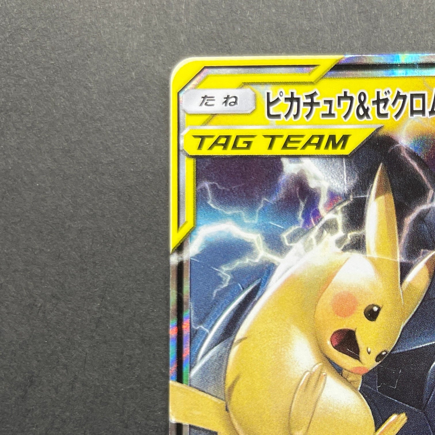 Pikachu & Zekrom GX RR 041/173 Pokemon card Tag All Stars sm12a (2.LP)