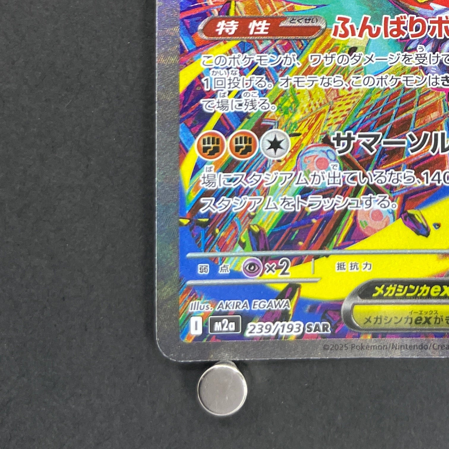 Mega Hawlucha ex SAR 239/193 Pokemon card Mega Dream ex M2a (1.NM)