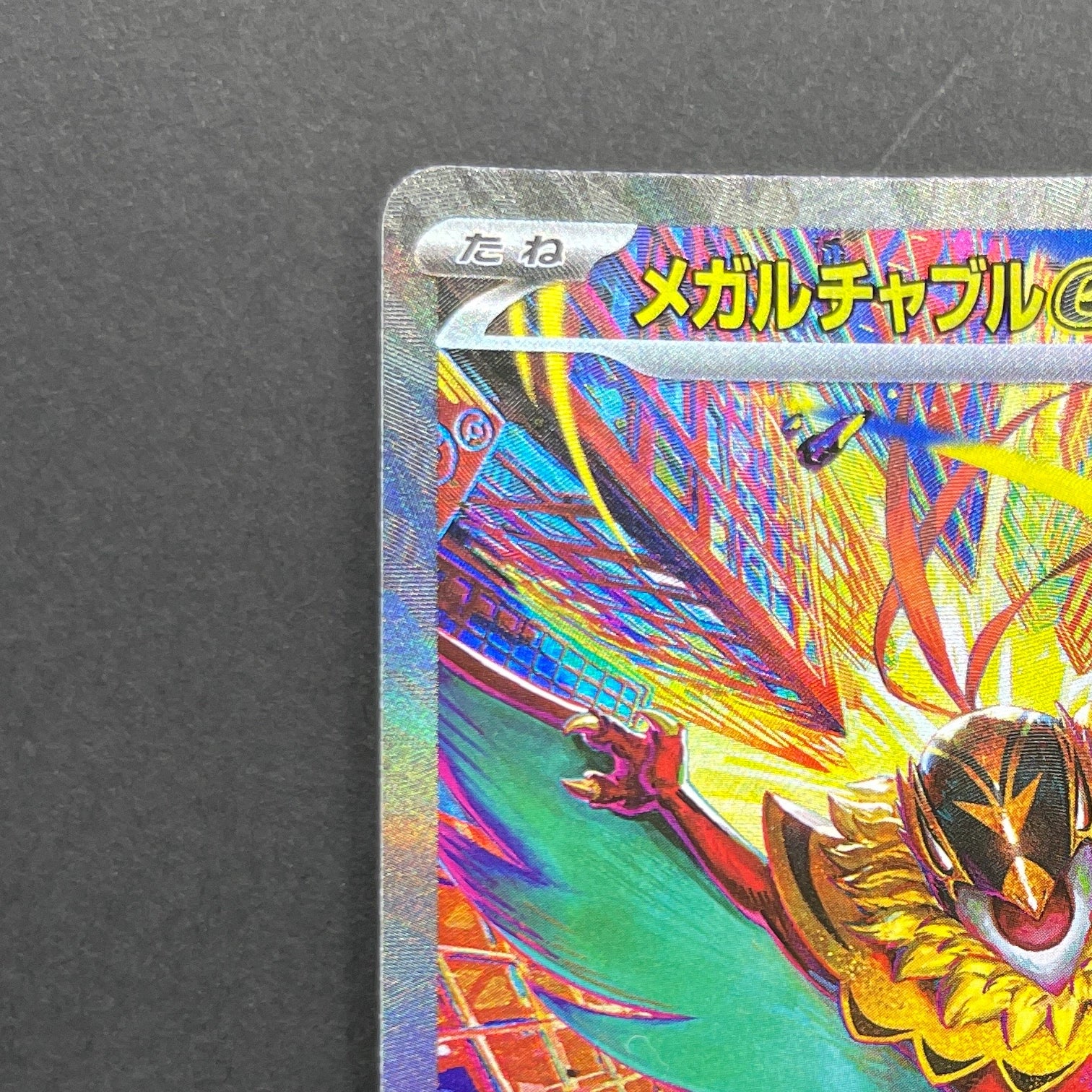 Mega Hawlucha ex SAR 239/193 Pokemon card Mega Dream ex M2a (1.NM)
