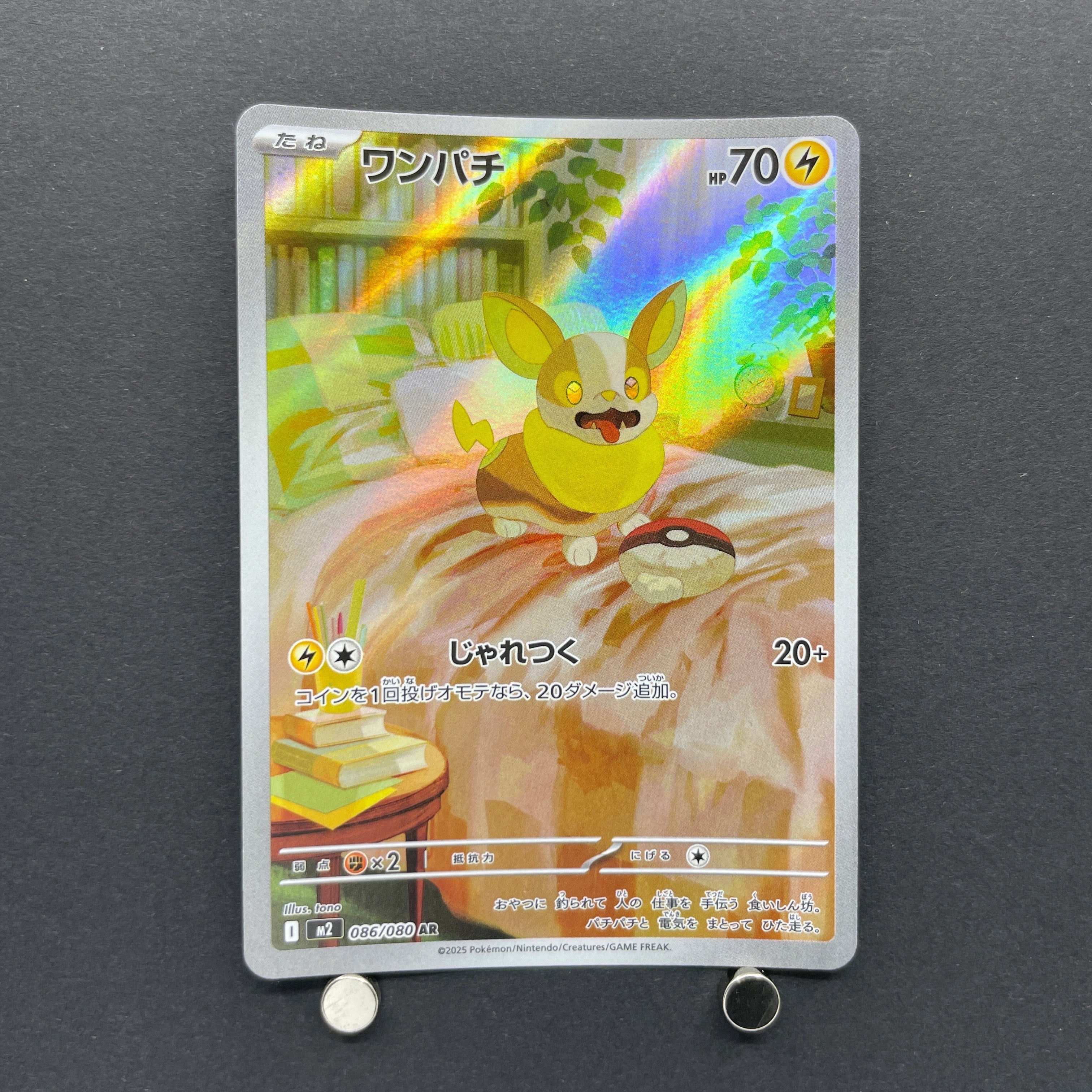 Yamper AR 086/080 Pokemon card Inferno X M2 (2.LP)