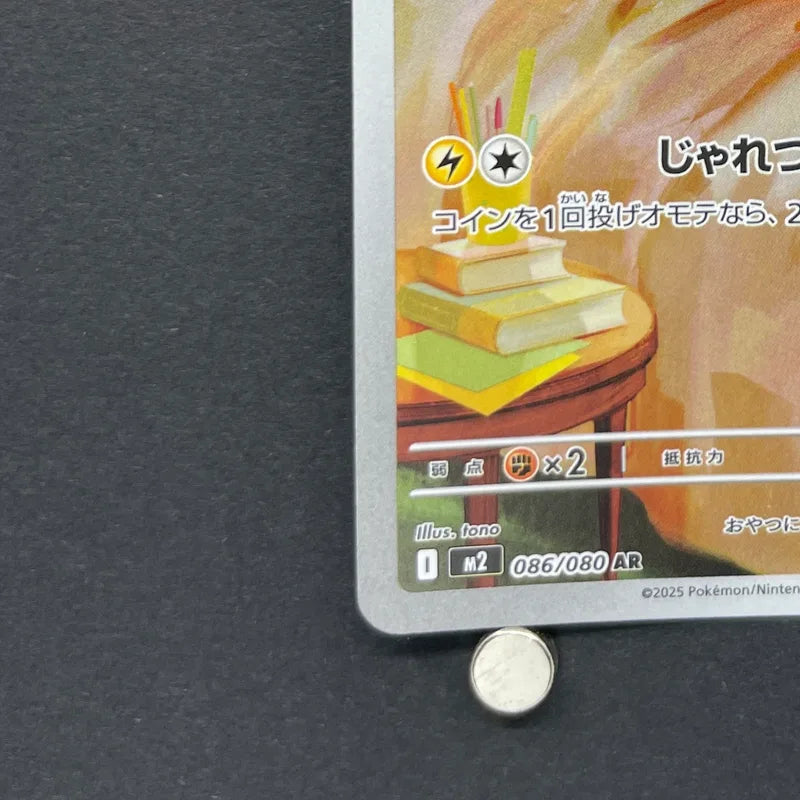 Yamper AR 086/080 Pokemon card Inferno X M2 (2.LP)